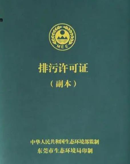 如何填報排污許可證企業(yè)排污許可證辦理流程