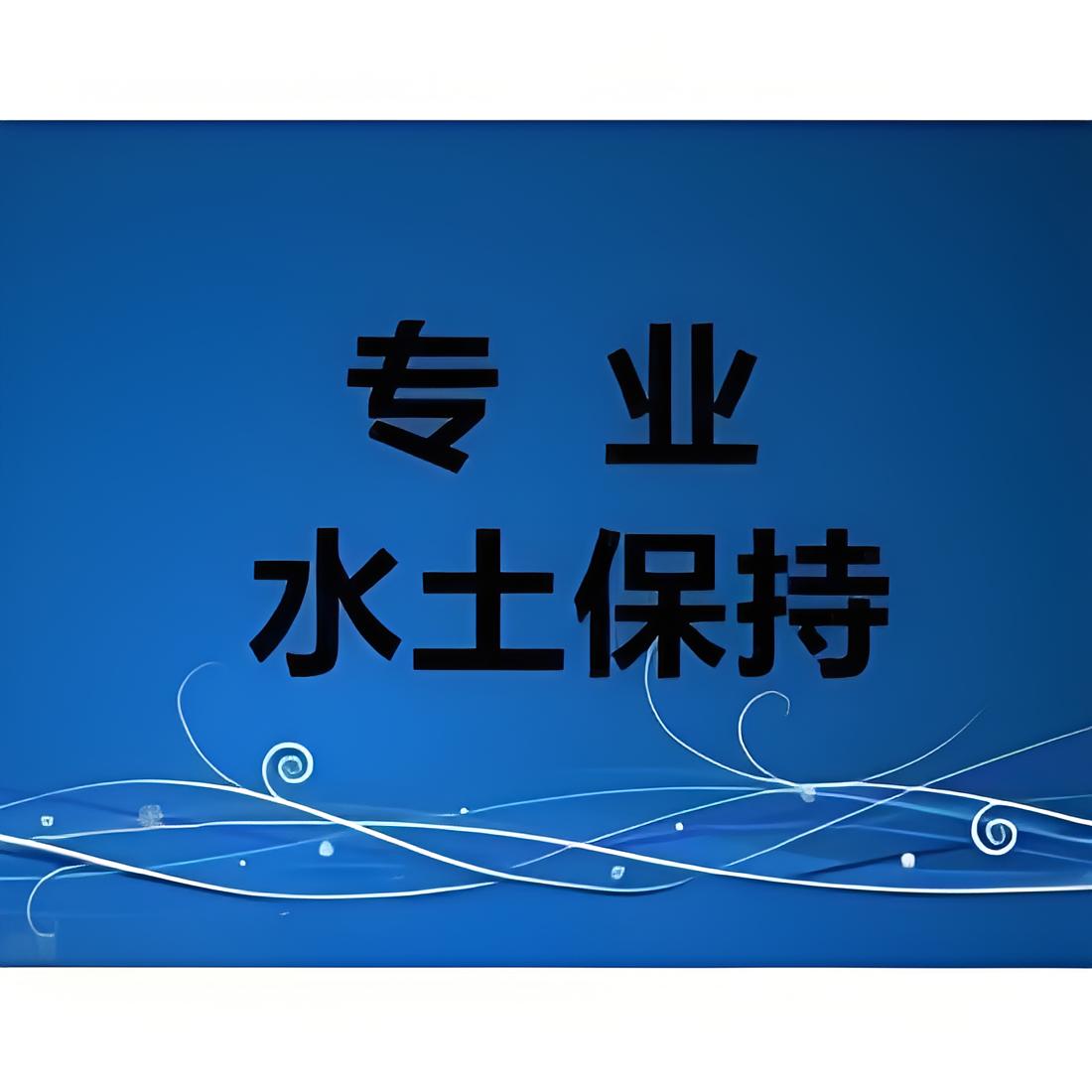 “水土保持的重要性”：認(rèn)識(shí)到水土保持對(duì)生態(tài)環(huán)境、農(nóng)業(yè)生產(chǎn)、經(jīng)濟(jì)發(fā)展等方面的重要意義