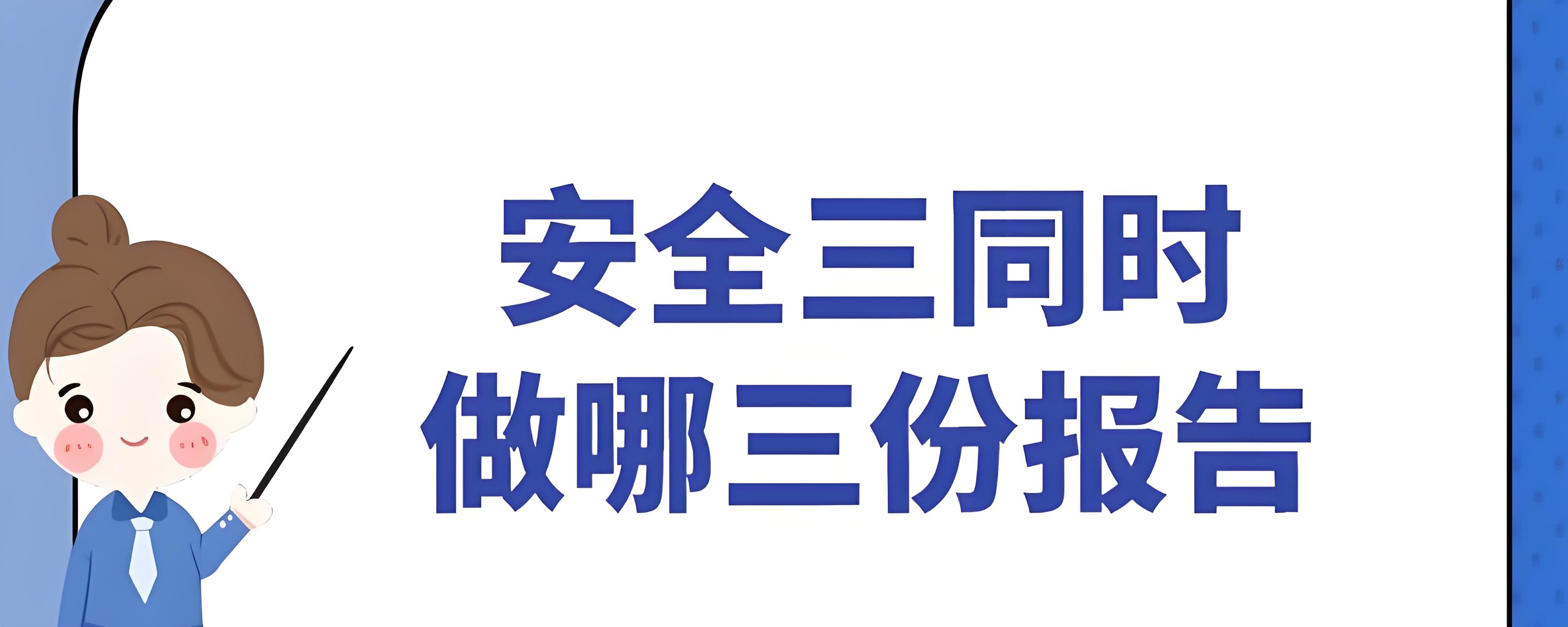 石家莊鑫世合第三方安全技術(shù)安評評價(jià)服務(wù)公司