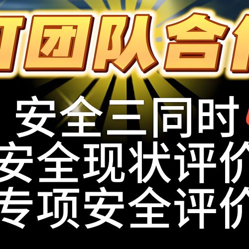 石家莊鑫世合安評：專業(yè)守護，為企業(yè)安全保駕護航的 “秘密武器”