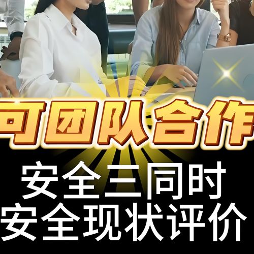 石家莊第三方安全評價技術服務公司鑫世合安評機構