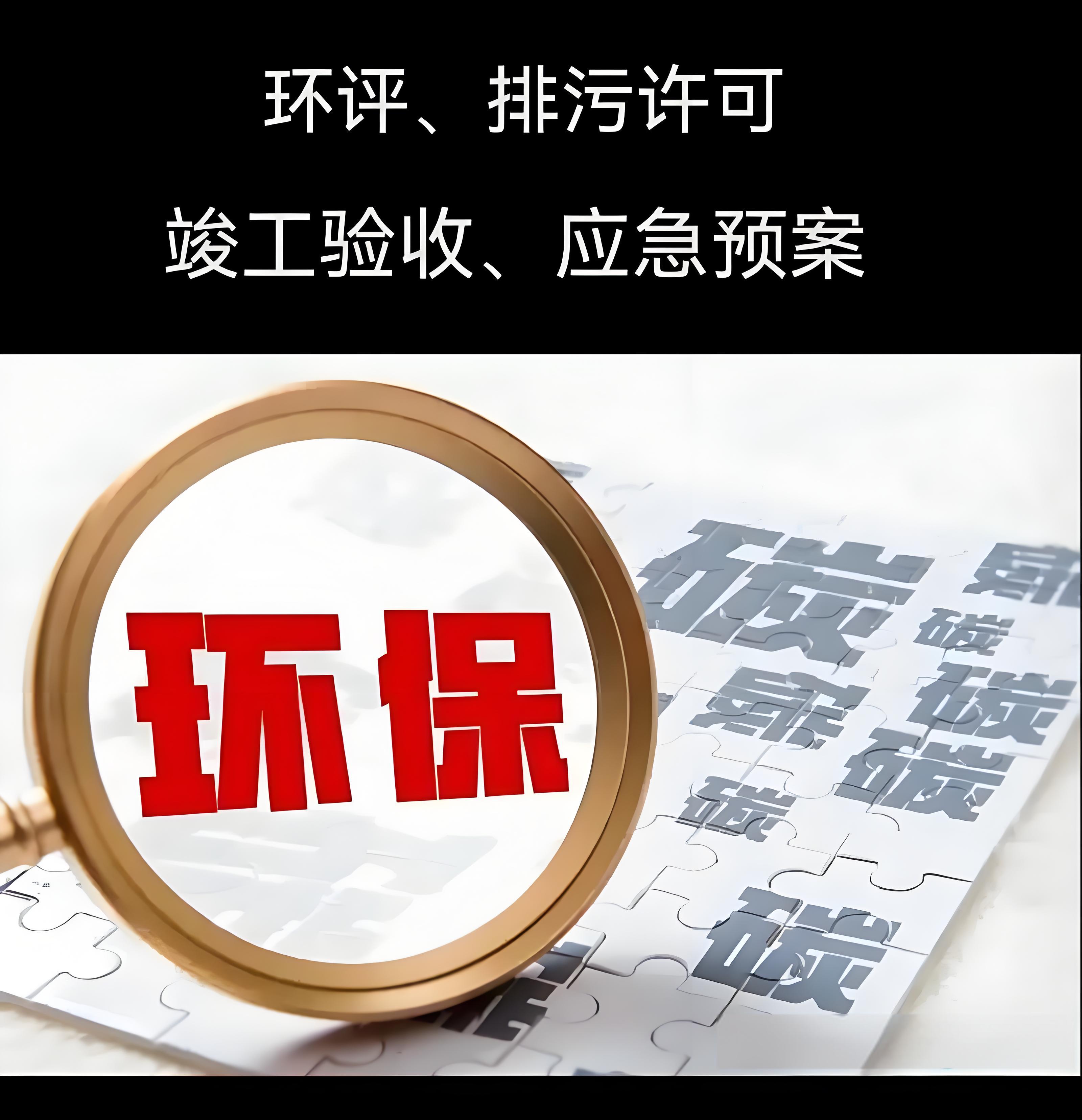 石家莊鑫世合環(huán)評公司：環(huán)評代辦一站式服務(wù)的可靠伙伴