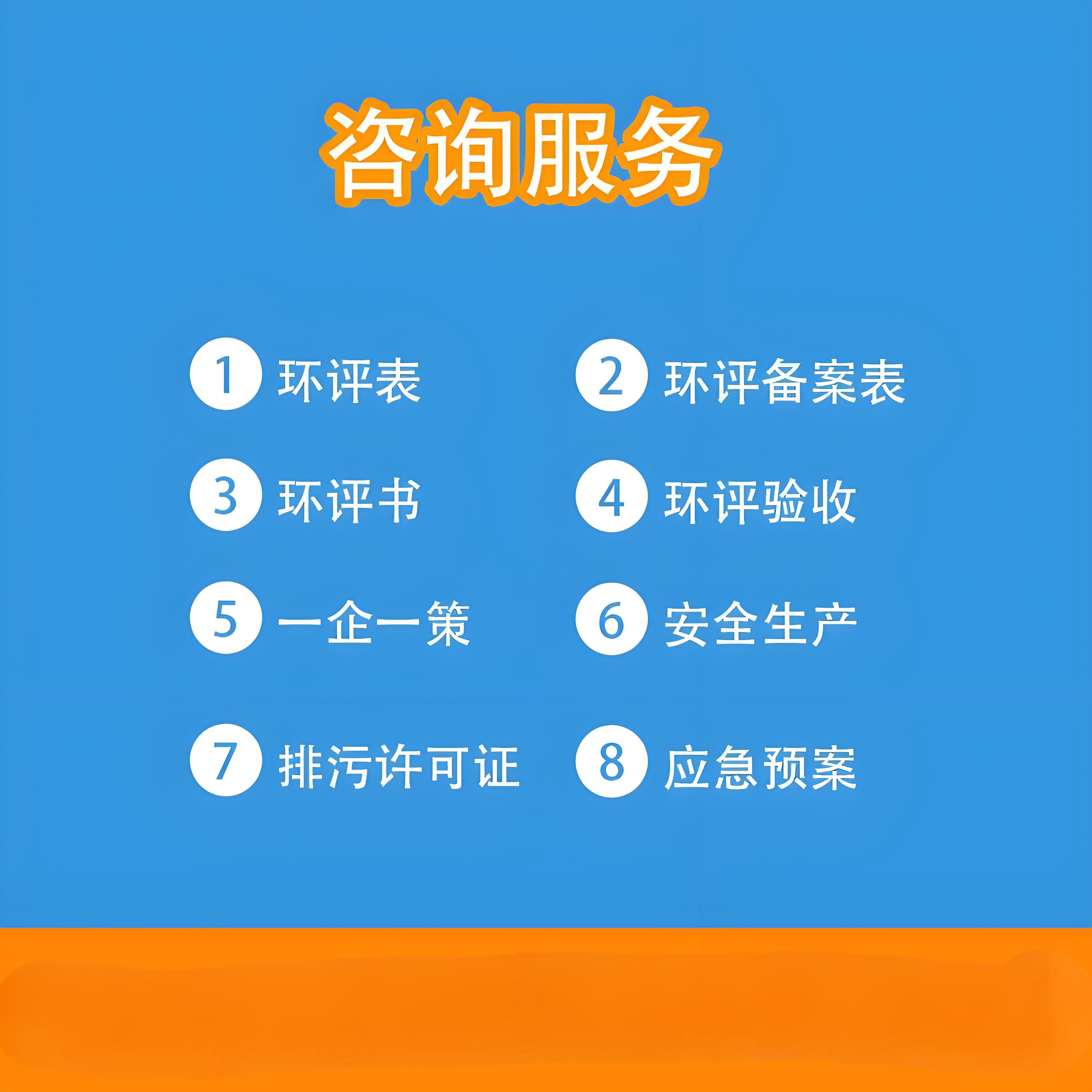 快速響應(yīng)企業(yè)環(huán)評需求，石家莊鑫世合環(huán)評公司為您提供及時服務(wù)。面向急需環(huán)評的人士，鑫世合，高效服務(wù)