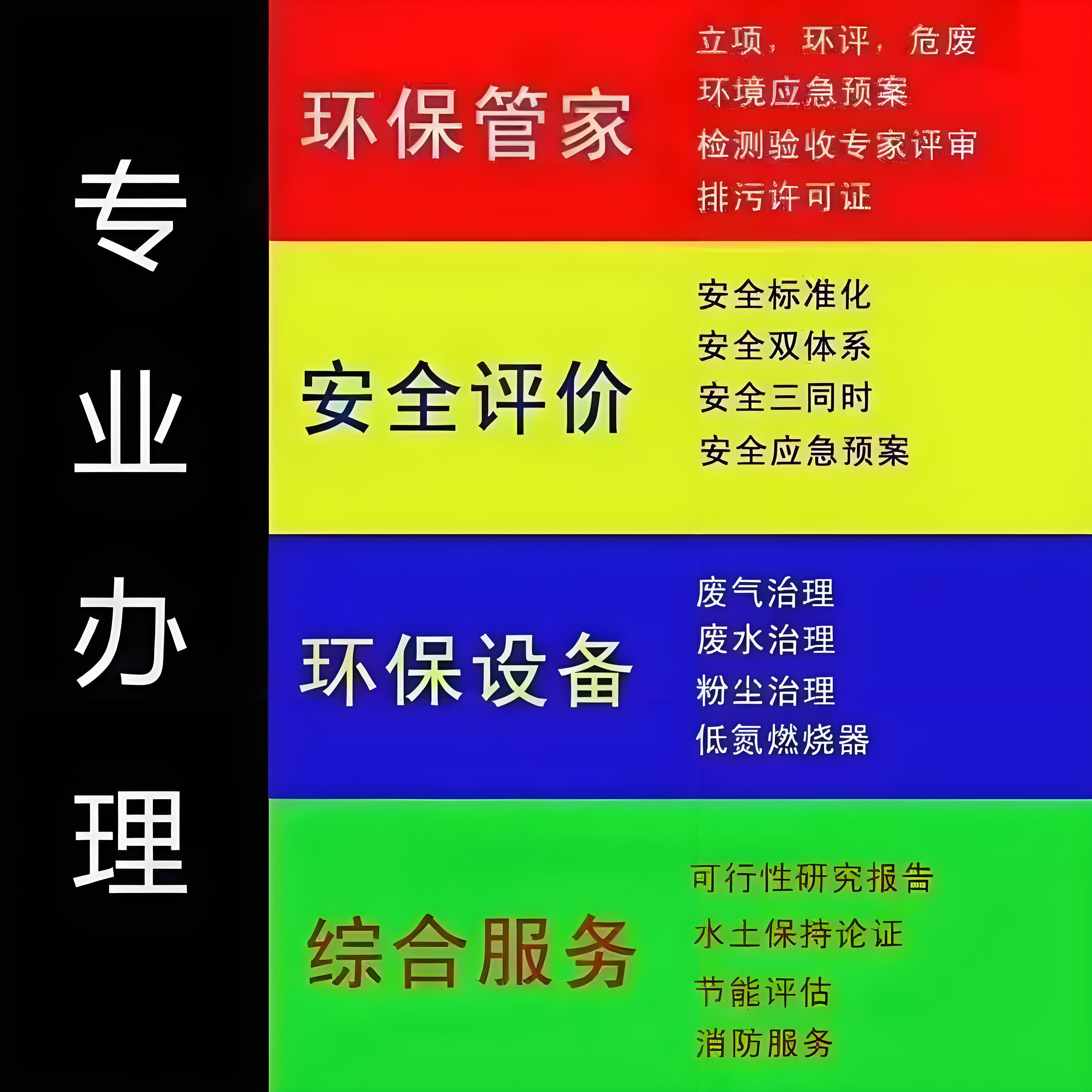 專業(yè)專注的鑫世合第三方環(huán)評手續(xù)辦理公司，為您的項目全力以赴。面向認真對待項目的人士，鑫世合，用心服務(wù)