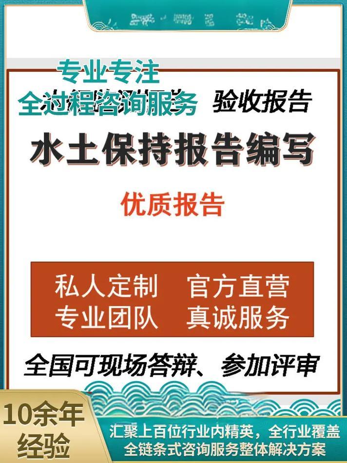 鑫世和，擁有先進技術(shù)和專業(yè)人才。為企業(yè)精心編制水土保持方案，是企業(yè)實現(xiàn)可持續(xù)發(fā)展的智慧之選